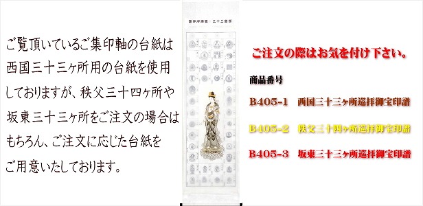 西国三十三ヶ所巡拝御宝印譜の拡大写真を見る！