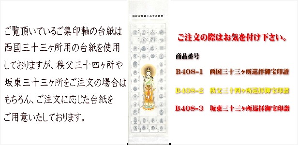 西国三十三ヶ所巡拝御宝印譜の拡大写真を見る！