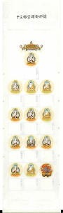 正位十三佛霊場巡拝御宝印譜の拡大写真を見る！