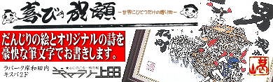 だんじりの絵と豪快な筆文字で、プレゼント・記念品を完全オリジナルで制作致します！