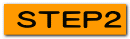 ＳＴＥＰ２