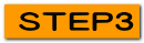 ＳＴＥＰ３