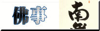 法要・佛事に掛ける掛け軸一覧はこちら
