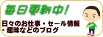 日々の額装例・表装例・ラパーク岸和田セール情報 ・趣味アジャタについての店長ブログ。毎日更新中です。