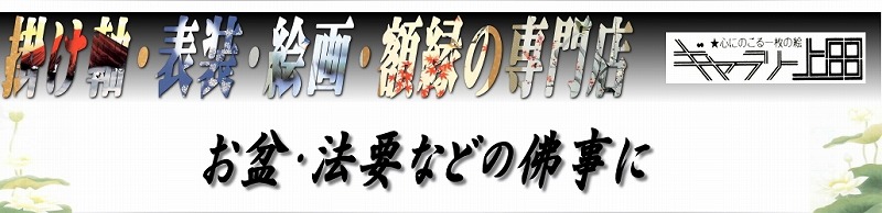 佛事用掛け軸一覧タイトル