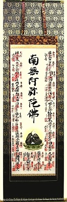 法然上人二十五霊場納経軸　表装裂地№浄土宗宗紋の詳細を見る。