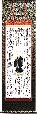 法然上人二十五霊場納経軸　表装裂地№浄土宗宗紋の詳細を見る。