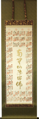 西国三十三ヶ所ご詠歌納経軸　表装裂地№GA-35の詳細を見る。