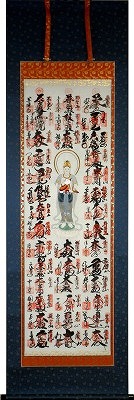 西国三十三ヶ所観音霊場納経軸　表装裂地№GB-6の詳細を見る。