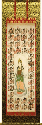 西国三十三ヶ所観音霊場納経軸　表装裂地№浄土真宗(西本願寺派)宗紋の詳細を見る。