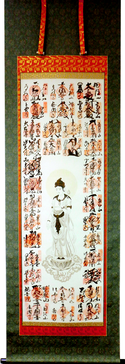 秩父三十四観音　掛け軸表装例