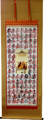 四国八十八ヶ所納経軸　掛軸表装裂地№GA-39の詳細を見る。