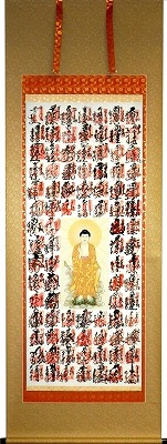 四国八十八ヶ所観音霊場納経軸　表装裂地№GA-39の詳細を見る。