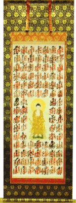 四国八十八ヶ所観音霊場納経軸　表装裂地№浄土宗宗紋の詳細を見る。