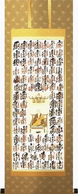 四国八十八ヶ所観音霊場納経軸　表装裂地№KGG-A03の詳細を見る。