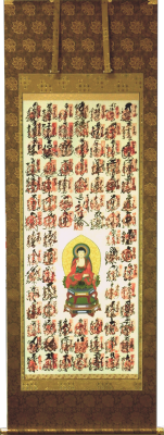 四国八十八ヶ所観音霊場納経軸　表装裂地№KGG-C01の詳細を見る。