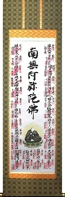 法然上人二十五霊場納経軸　表装裂地№KGG-D02の詳細を見る。