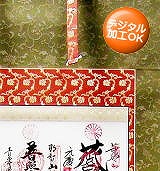 【送料無料】掛け軸佛表装裂地№ＧＡ－２９の詳細はこちら