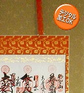 【送料無料】掛け軸佛表装裂地№ＧＡ－６の詳細はこちら