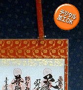 納経軸　【送料無料】掛け軸佛表装裂地№ＧＢ－６の詳細はこちら