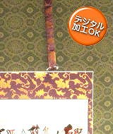 【送料無料】佛表装裂地№KGG-A11の詳細はこちら