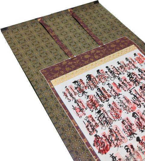 四国八十八ヶ所　掛け軸表装例