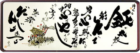 kf40　横長サイズ　額付き73,500円(税込)