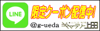 ギャラリー上田ＬＩＮＥ＠アカウント登録でLINE限定の割引クーポンやラパーク岸和田・キスパのセールやイベント情報をいち早くお届けします。 