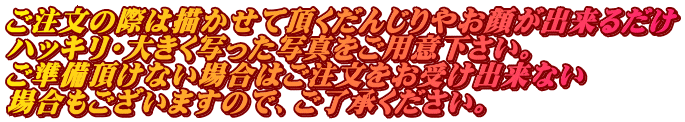 ご注文の際は描かせて頂くだんじりやお顔が出来るだけ ハッキリ・大きく写った写真をご用意下さい。 ご準備頂けない場合はご注文をお受け出来ない 場合もございますので、ご了承ください。
