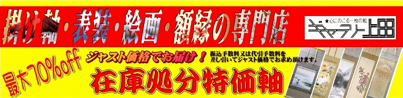 在庫処分特価軸 最大７０％off