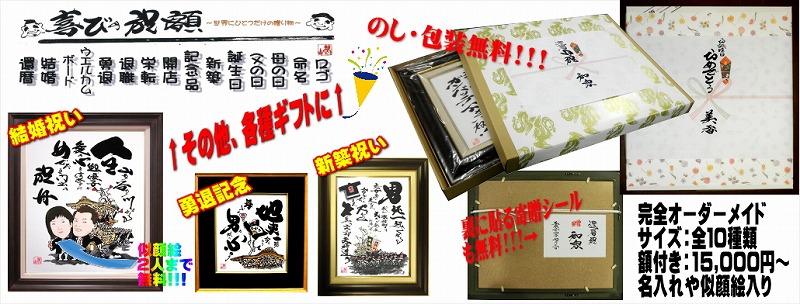 結婚祝い・勇退記念・新築祝・還暦祝いなどの各種贈り物に！